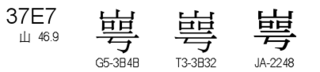 U+37E7